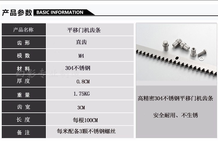 平移门电机传动齿条