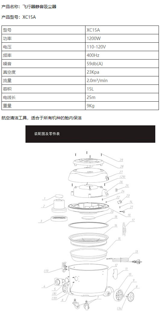 XC15A 飞行器专用吸尘器