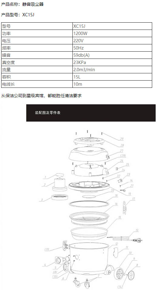 XC15J 静音吸尘器