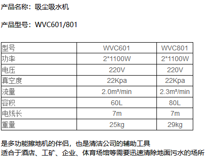 WVC601/801吸尘吸水机