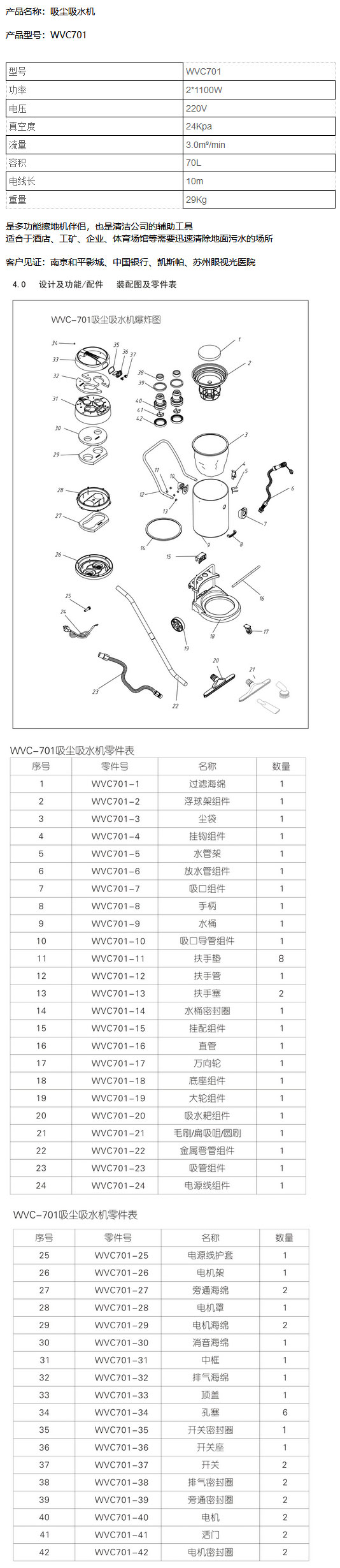 WVC701 吸尘吸水机