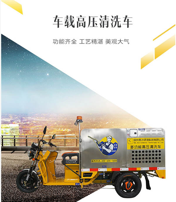 K11车载高压清洗车