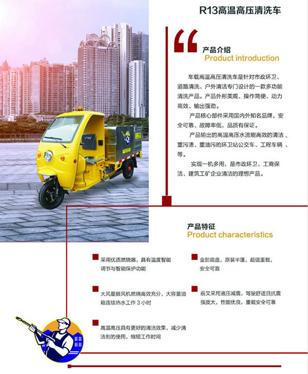 R13三轮高温高压清洗车