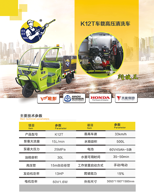 K12T车载高压清洗车