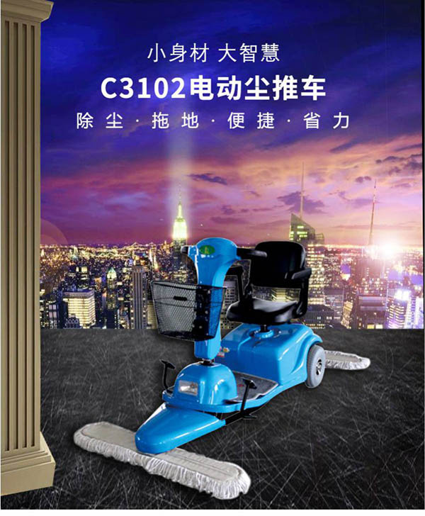 电动尘推车C3102