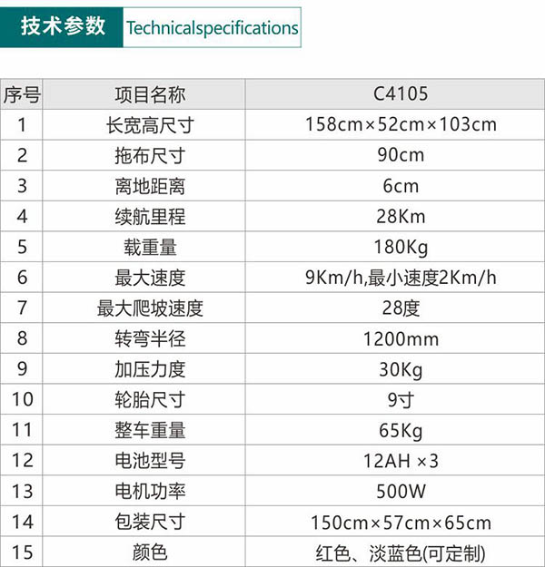 电动尘推车C4105